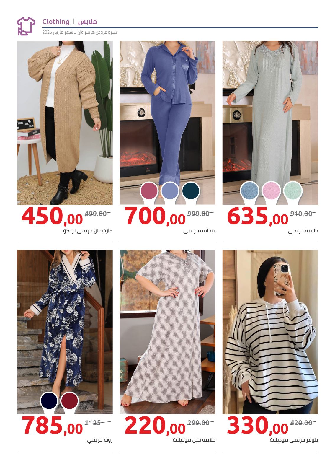 hyper-one offers from 10mar to 21mar 2025 عروض هايبر وان من 10 مارس حتى 21 مارس 2025 صفحة رقم 40